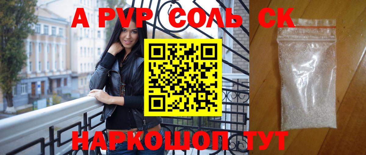 A PVP СК  Альфа ПВП Соль  Alfa_PVP мука  Кизляр  Вход с VPN 