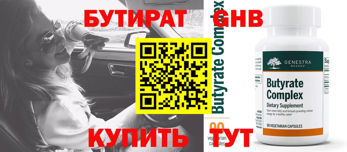 БУТИРАТ вода Кизляр