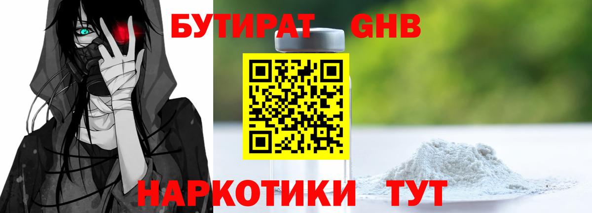 Кизляр  БУТИРАТ BDO 33%  Вход с VPN 