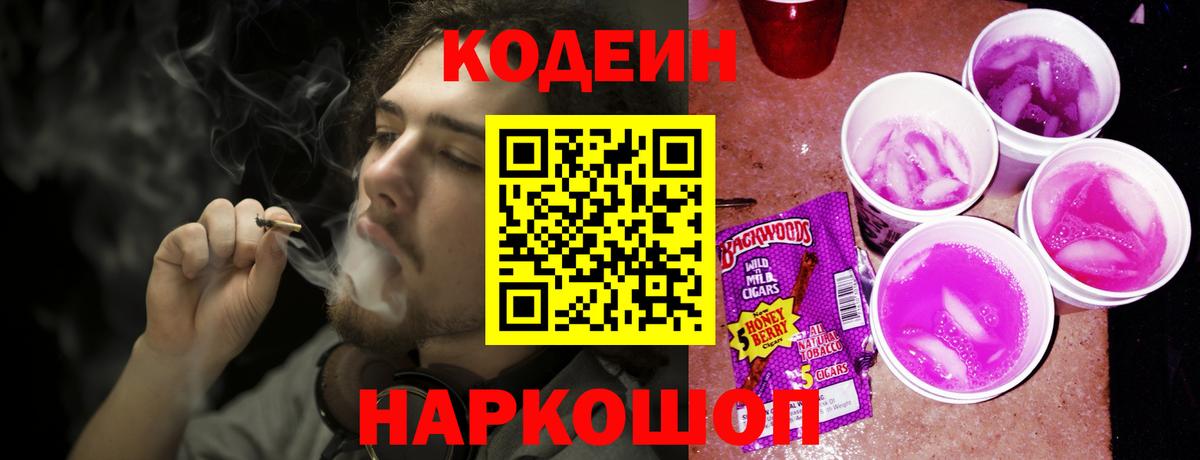 Кодеин напиток Lean (лин) Кизляр
