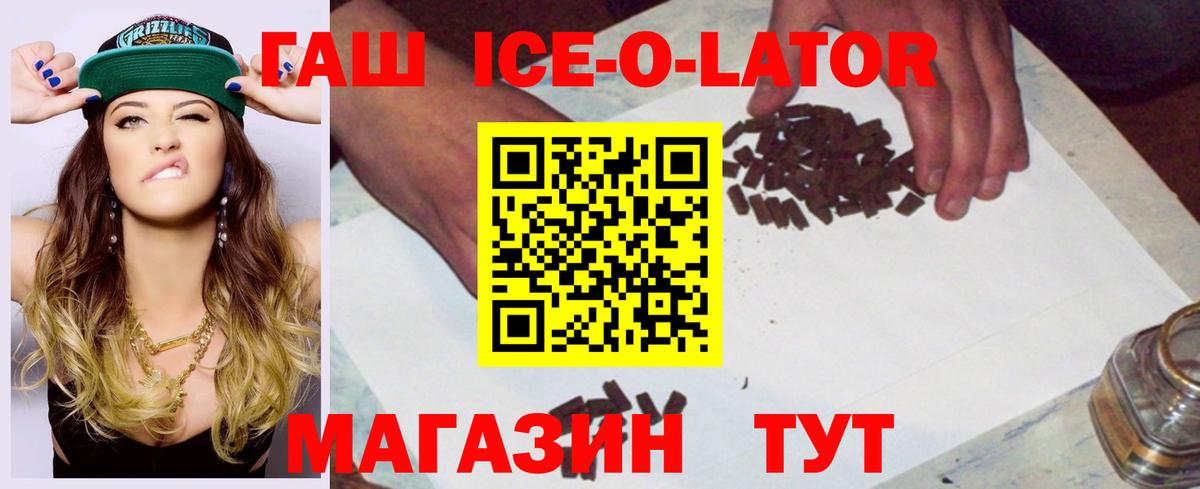 Гашиш ice o lator  Вход с VPN  Гашиш Ice-O-Lator  Гашиш  Кизляр 