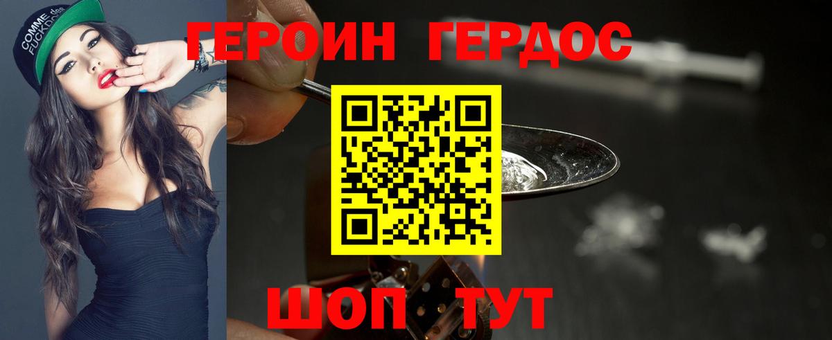 ГЕРОИН Heroin Кизляр