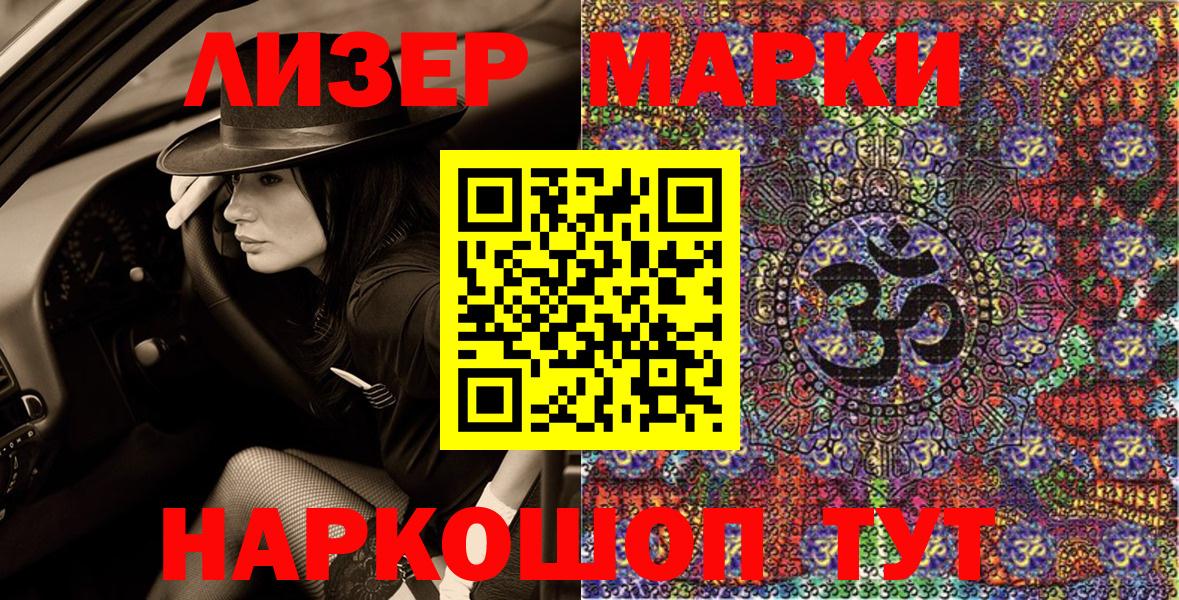 Марки 25I-NBOMe  Марки NBOMe 1500мкг  Вход с VPN  Кизляр  закладки  Марки NBOMe 1500мкг 